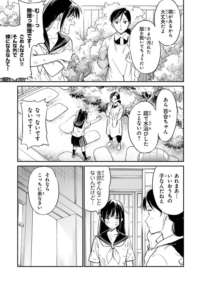 ページ 13 — 第2話