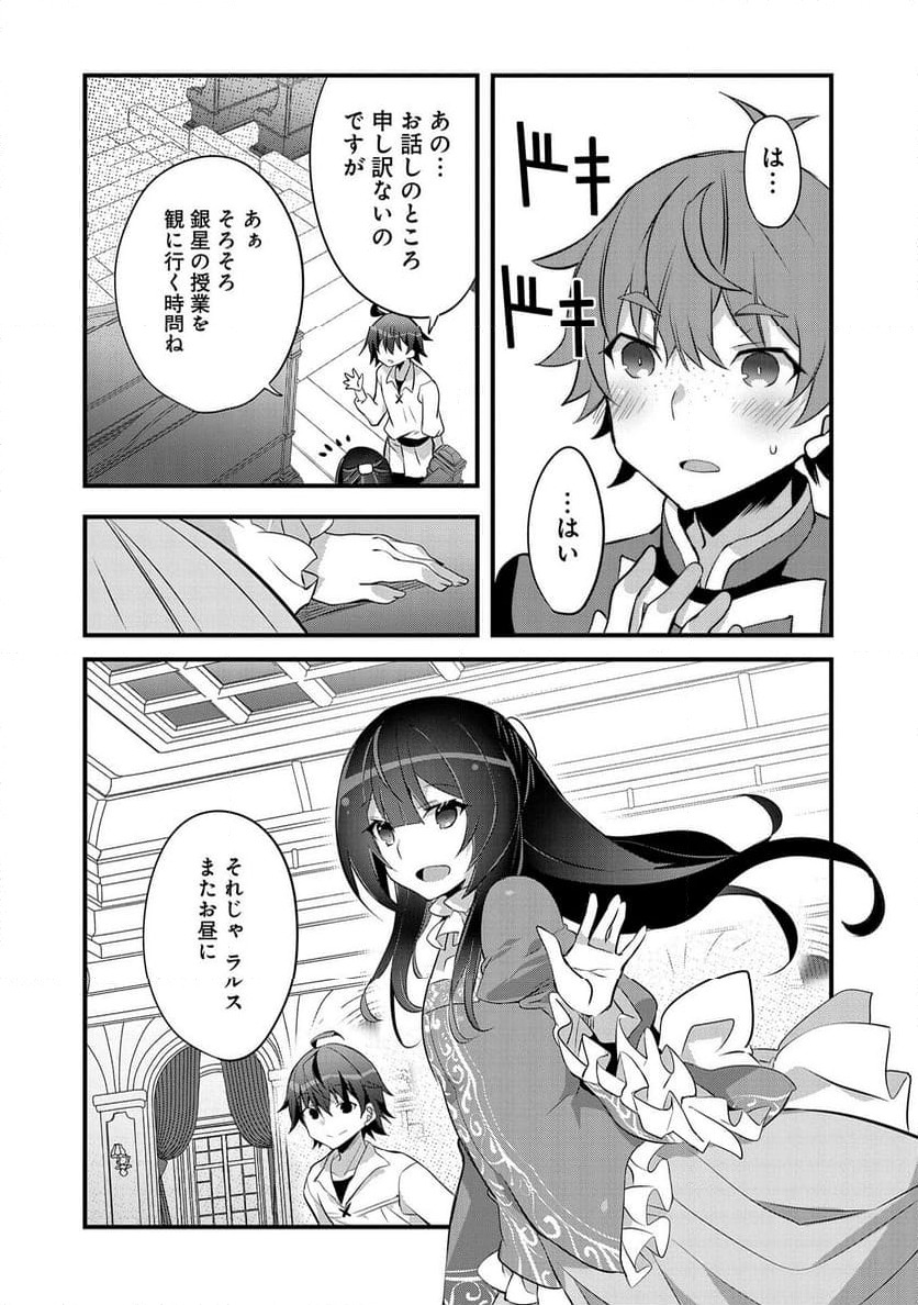 ページ 32 — 第20話