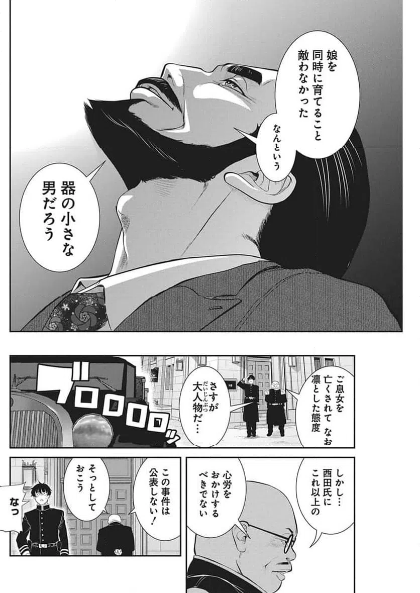 ページ 6 — 第2話