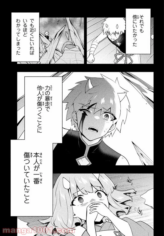 ページ 9 — 第25話