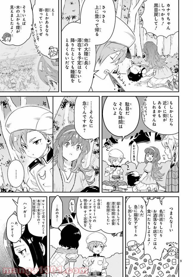 ページ 9 — 第4.1話