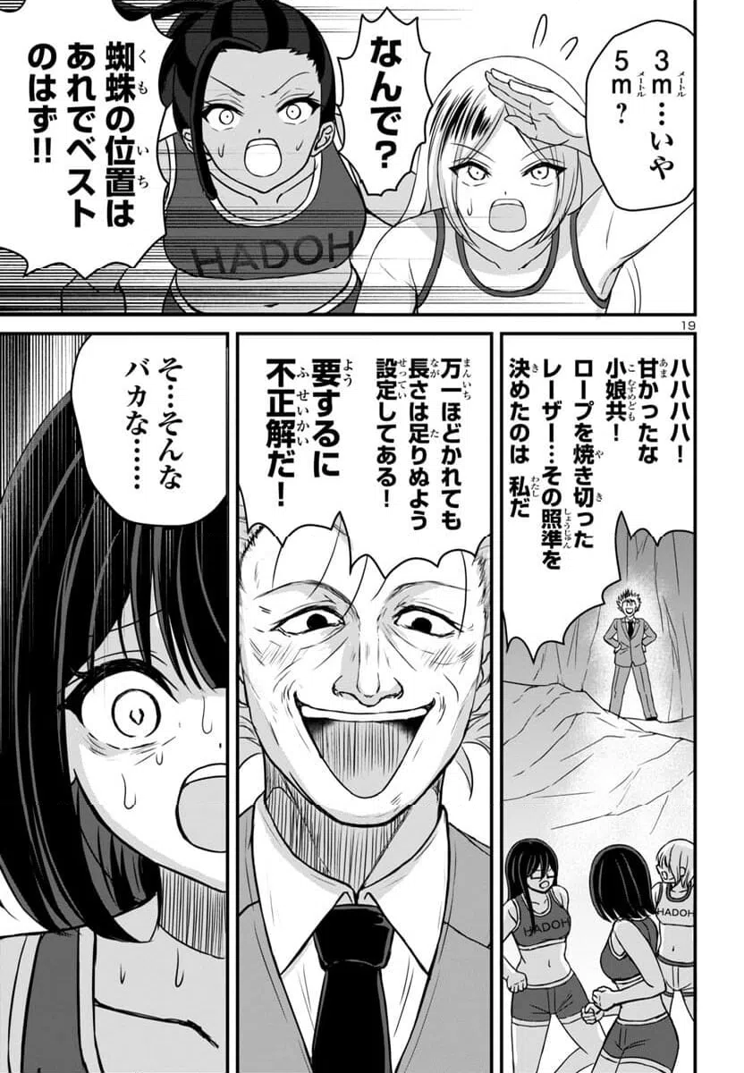 ページ 19 — 第14話