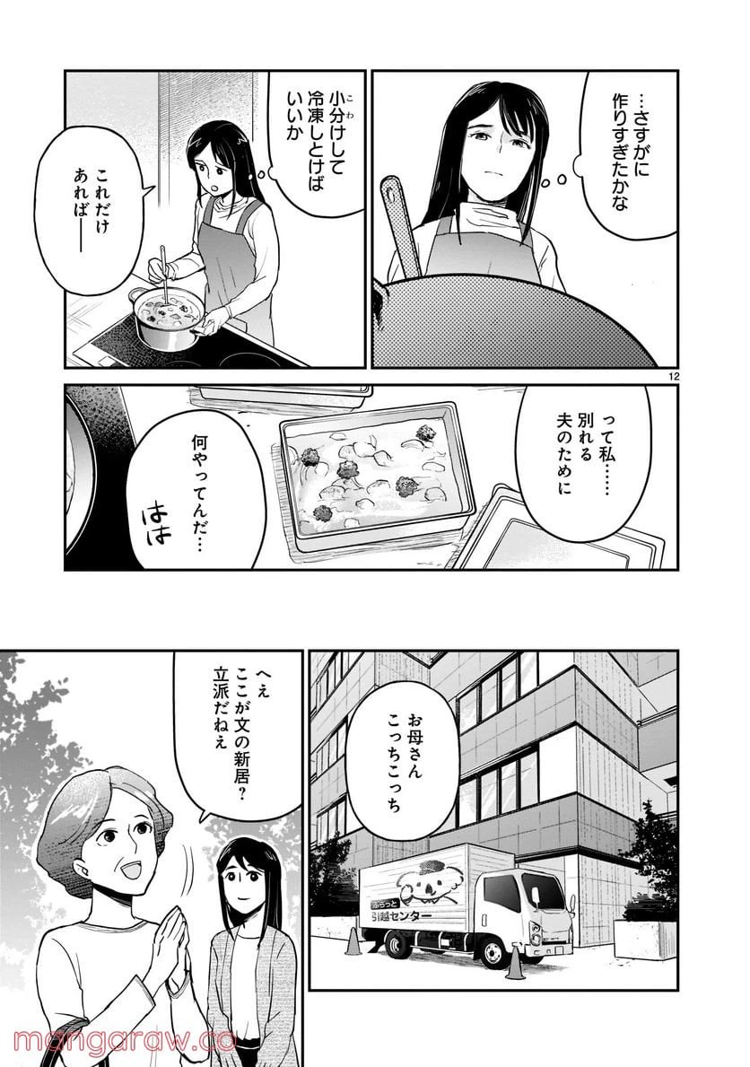 ページ 12 — 第3話