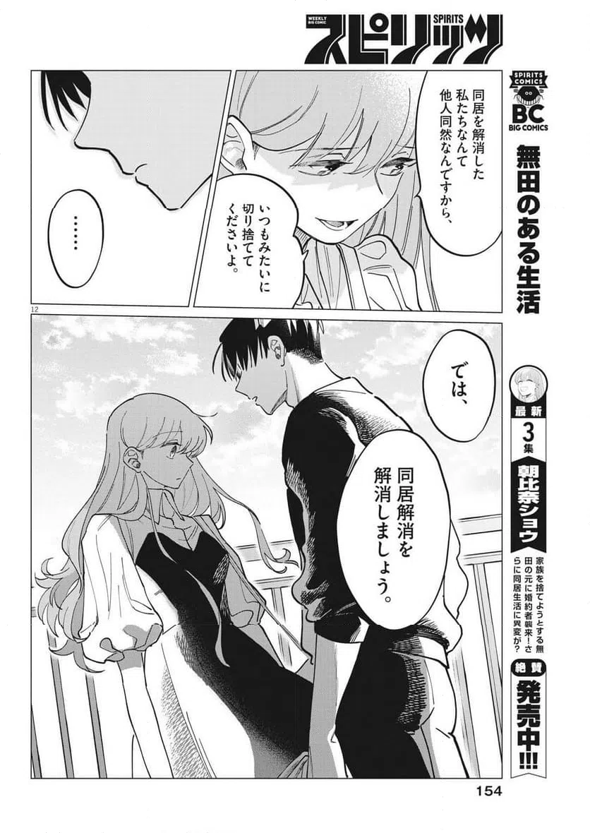 ページ 12 — 第26話