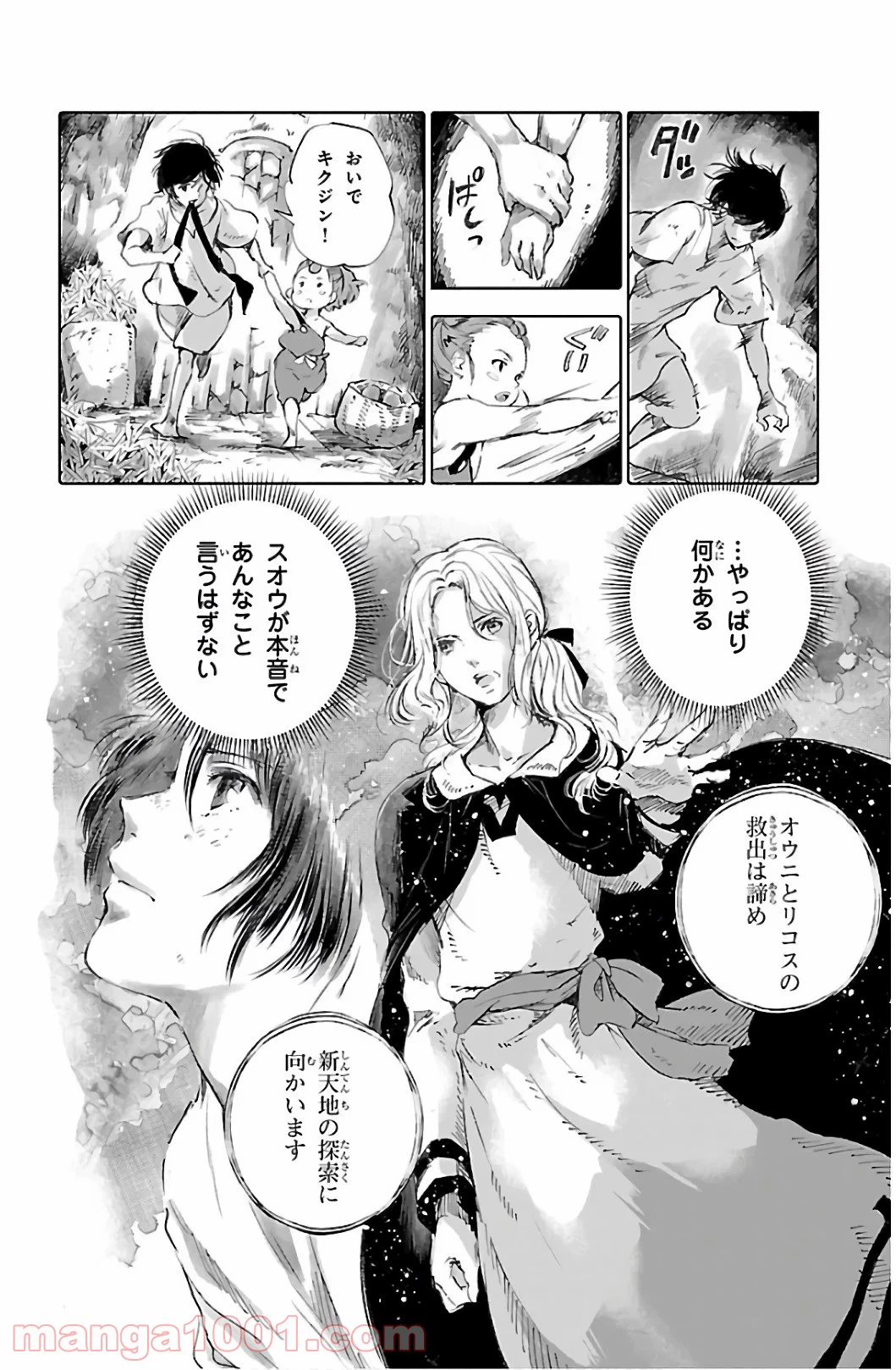 ページ 4 — 第57話