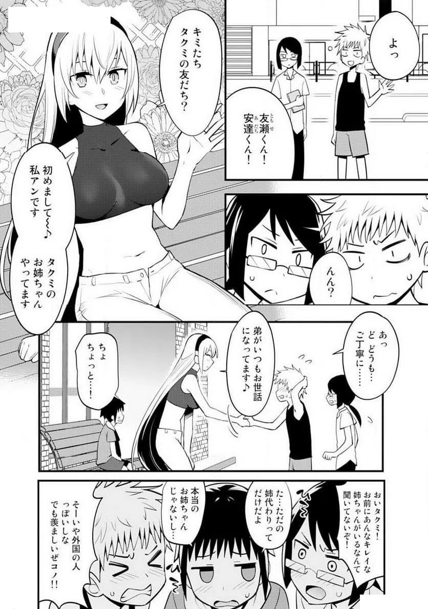 ページ 20 — 第1話