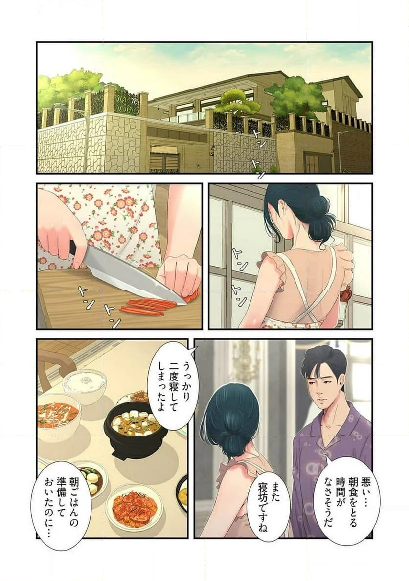 ページ 3 — 第3話