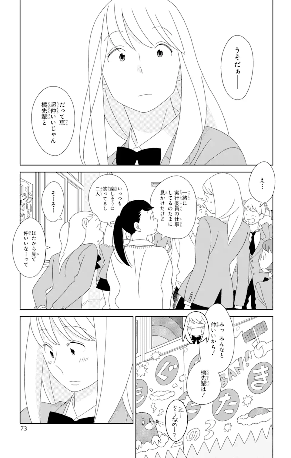 ページ 11 — 第83.2話