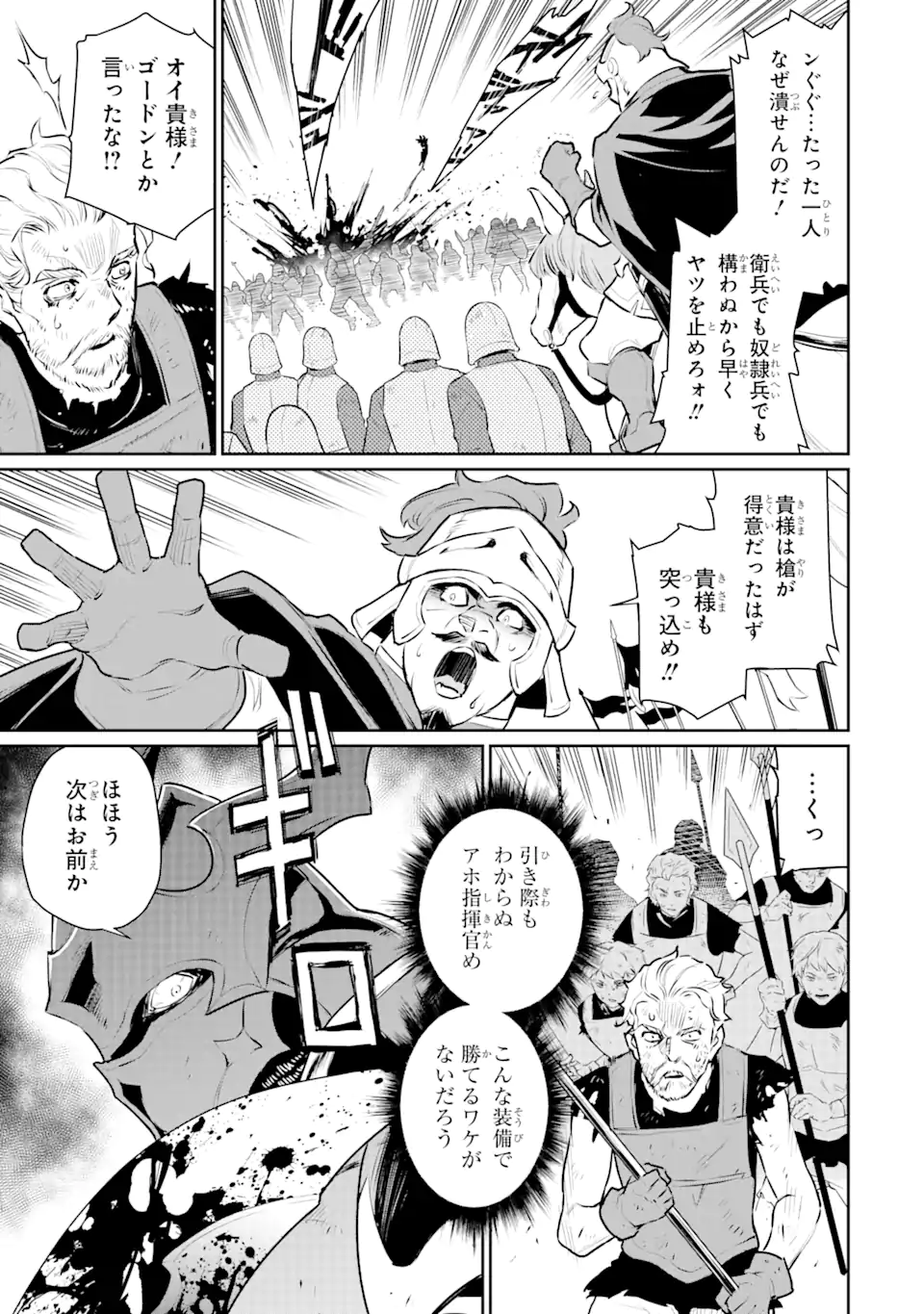 ページ 4 — 第29.2話