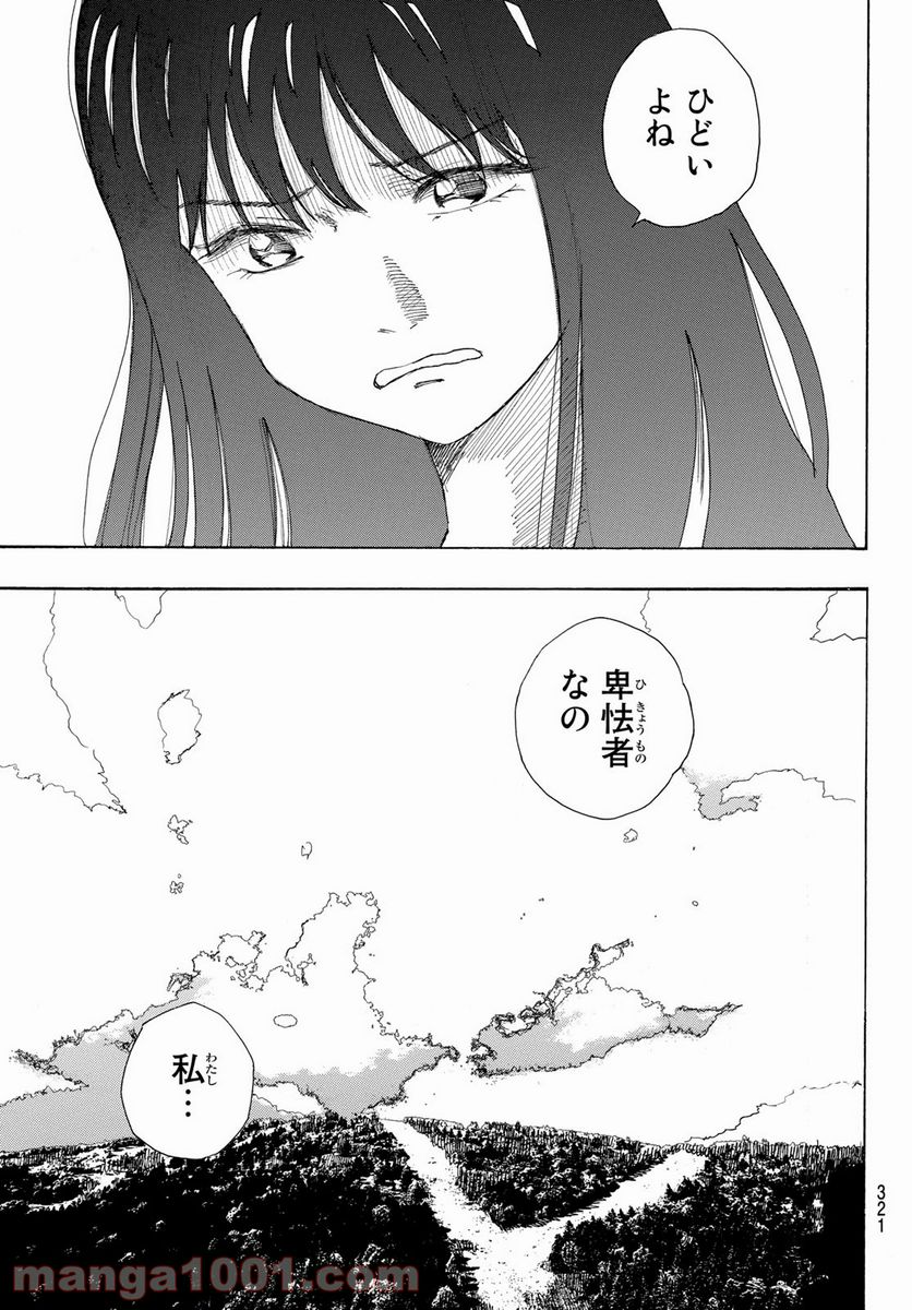 ページ 11 — 第4話