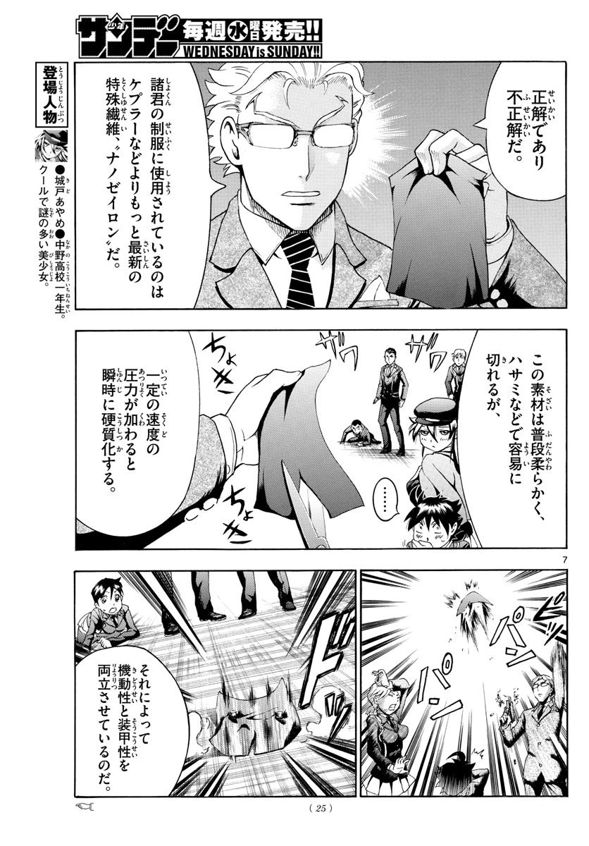 ページ 8 — 第3話