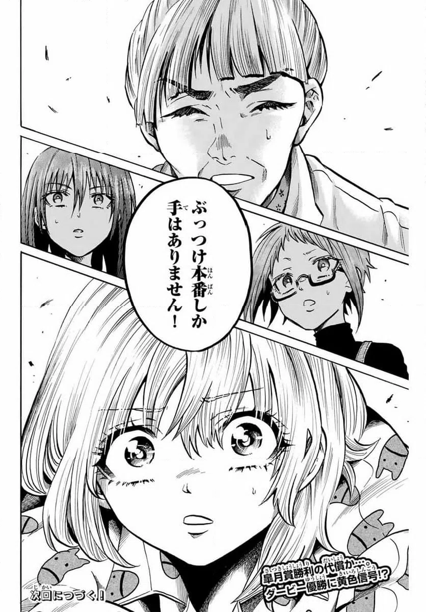 ページ 16 — 第26話
