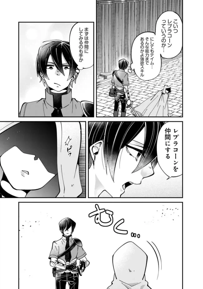 ページ 23 — 第3話