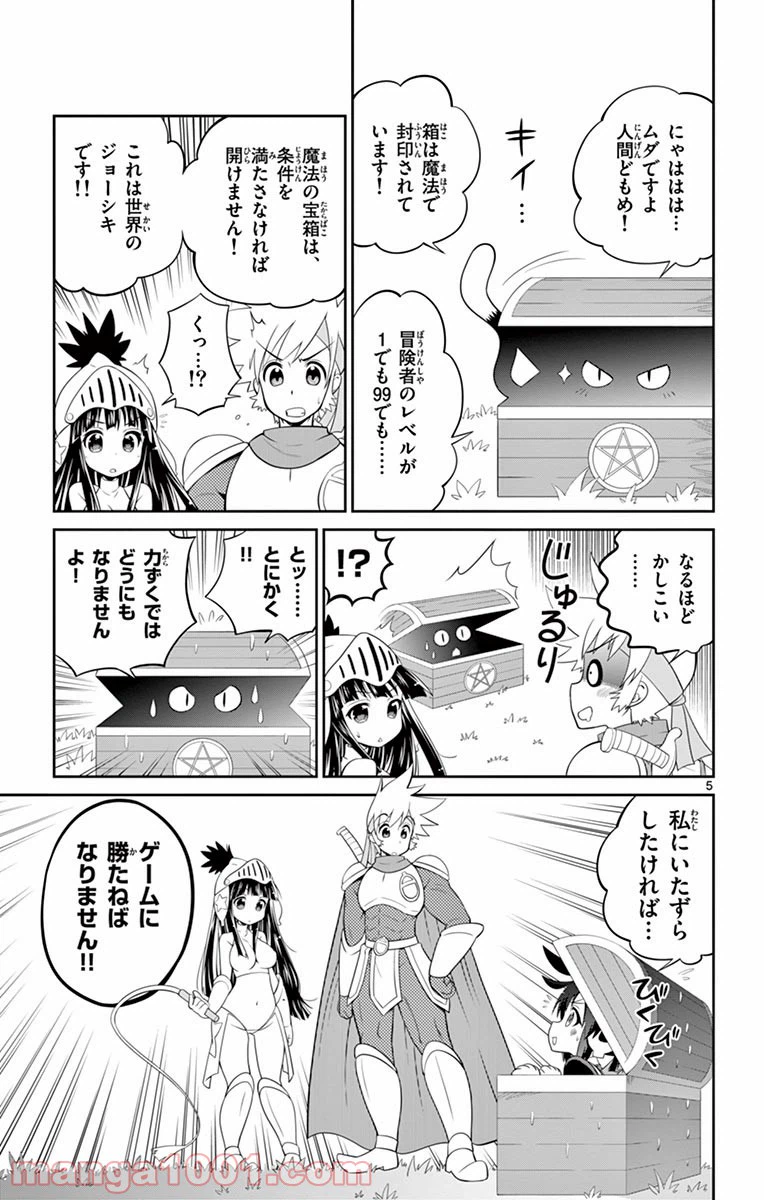 ページ 5 — 第12話