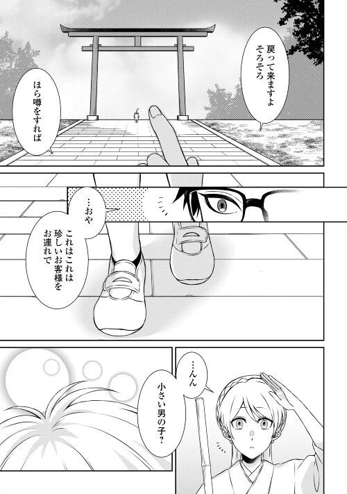 ページ 9 — 第2話