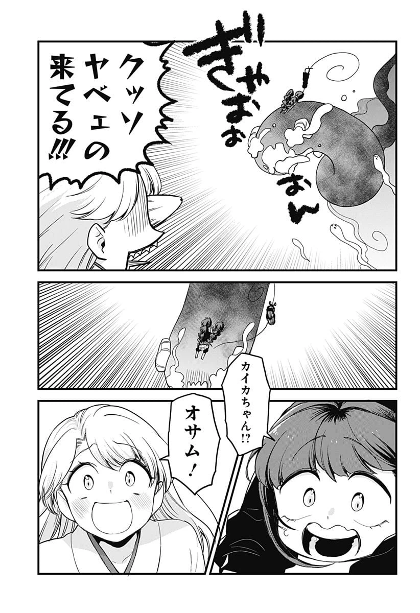 ページ 9 — 第28話
