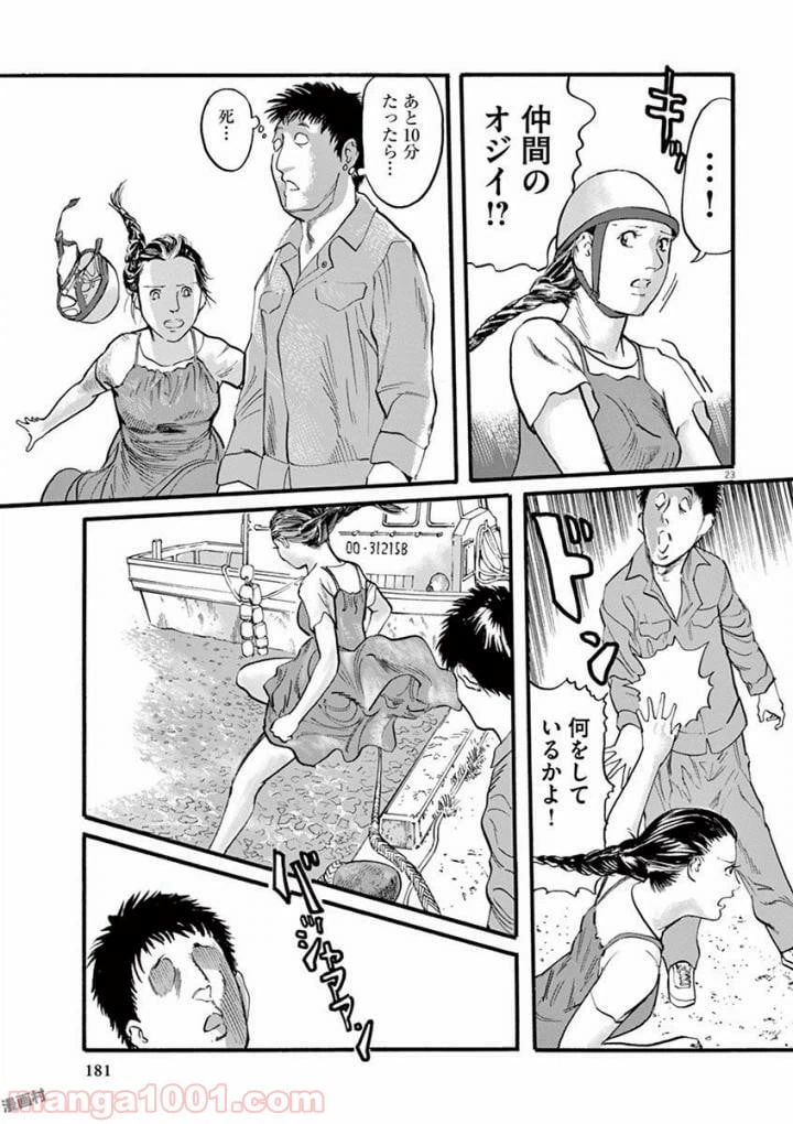 ページ 23 — 第22話