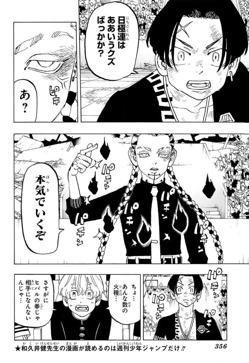 ページ 4 — 第38話