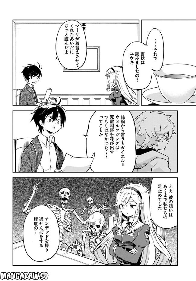 ページ 24 — 第27話