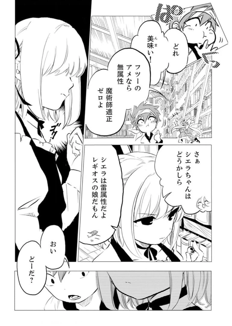 ページ 17 — 第4話