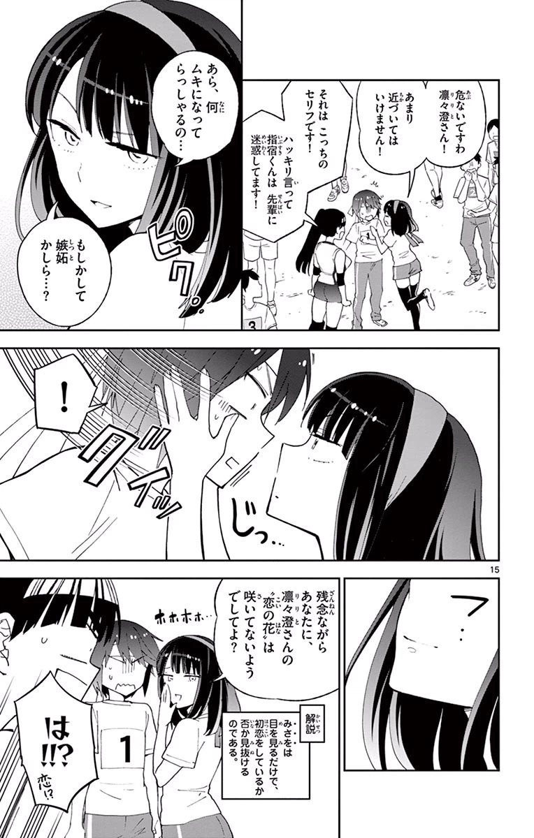 ページ 15 — 第36話