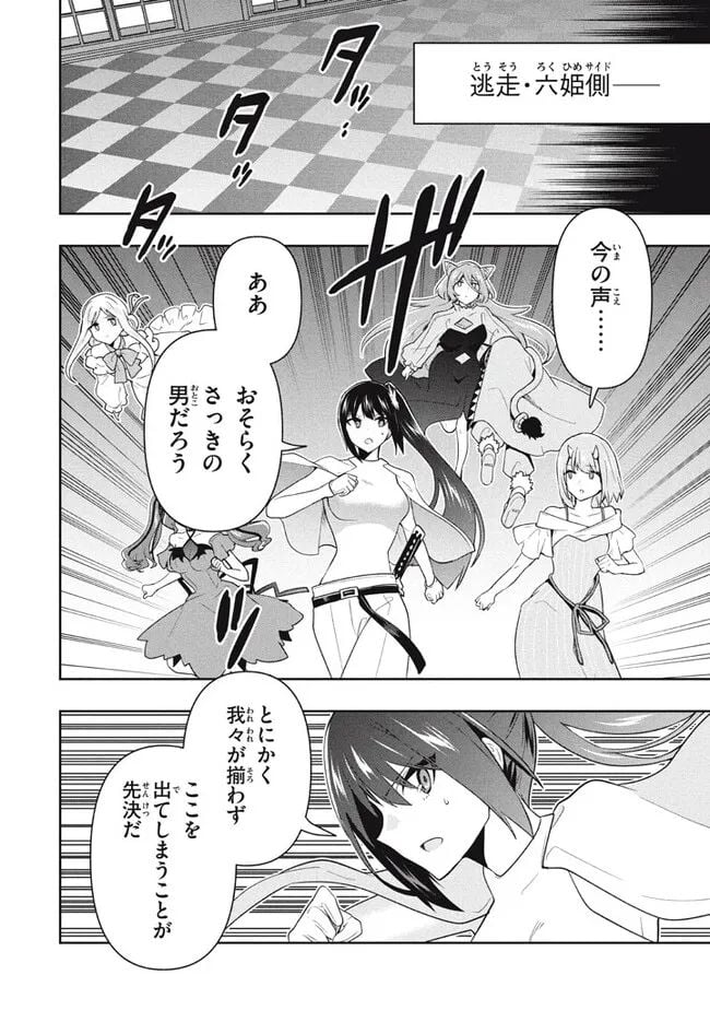 ページ 12 — 第74話