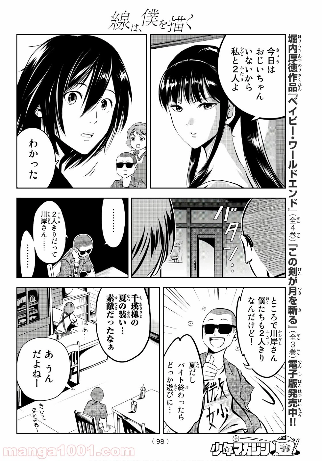 ページ 7 — 第5話