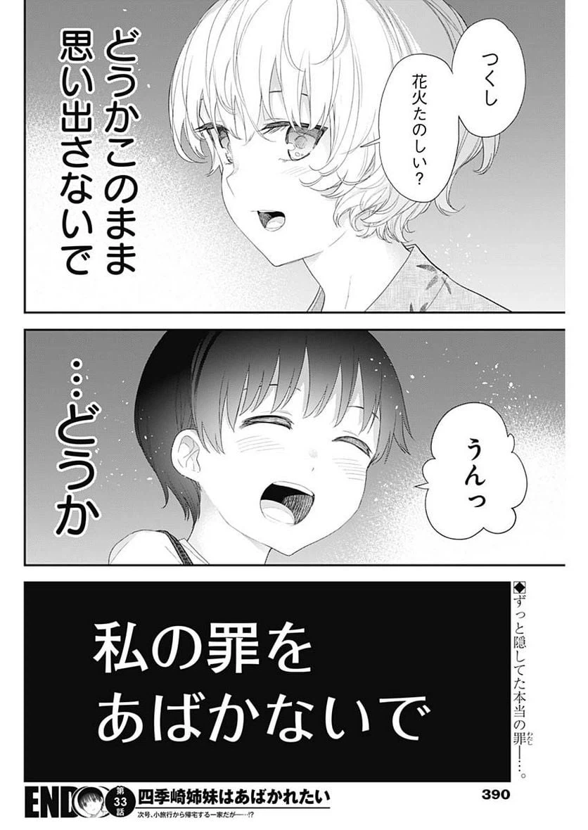 ページ 14 — 第33話