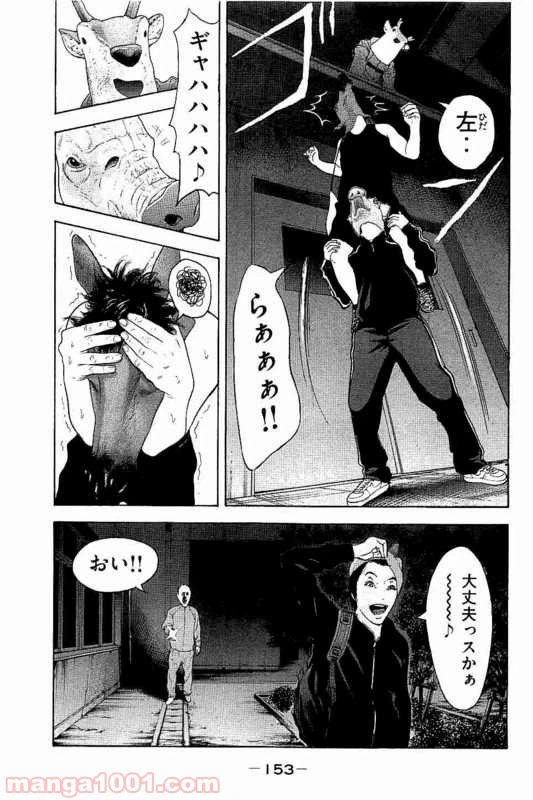 ページ 8 — 第6話
