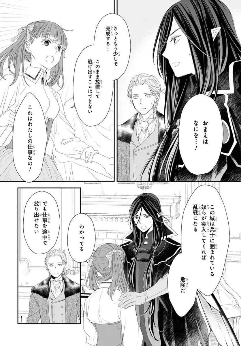 ページ 6 — 第19話