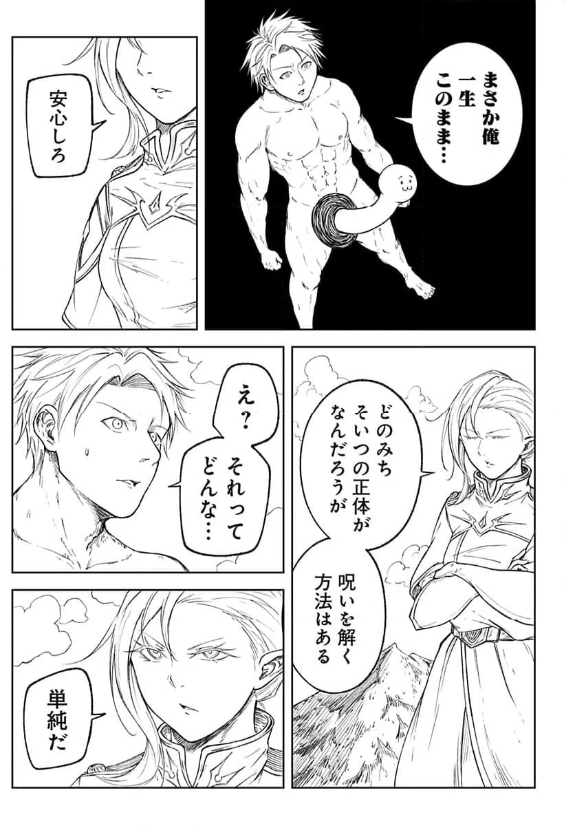 ページ 25 — 第2話