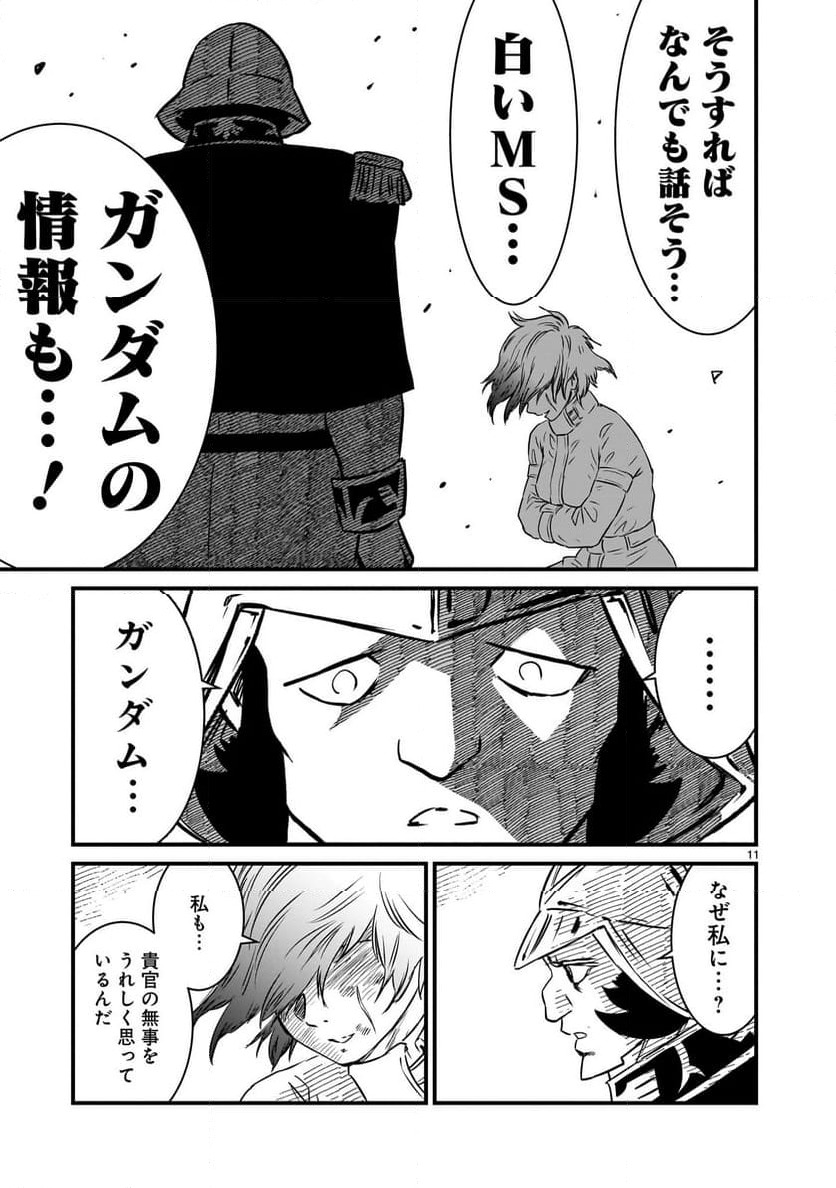 ページ 11 — 第19話