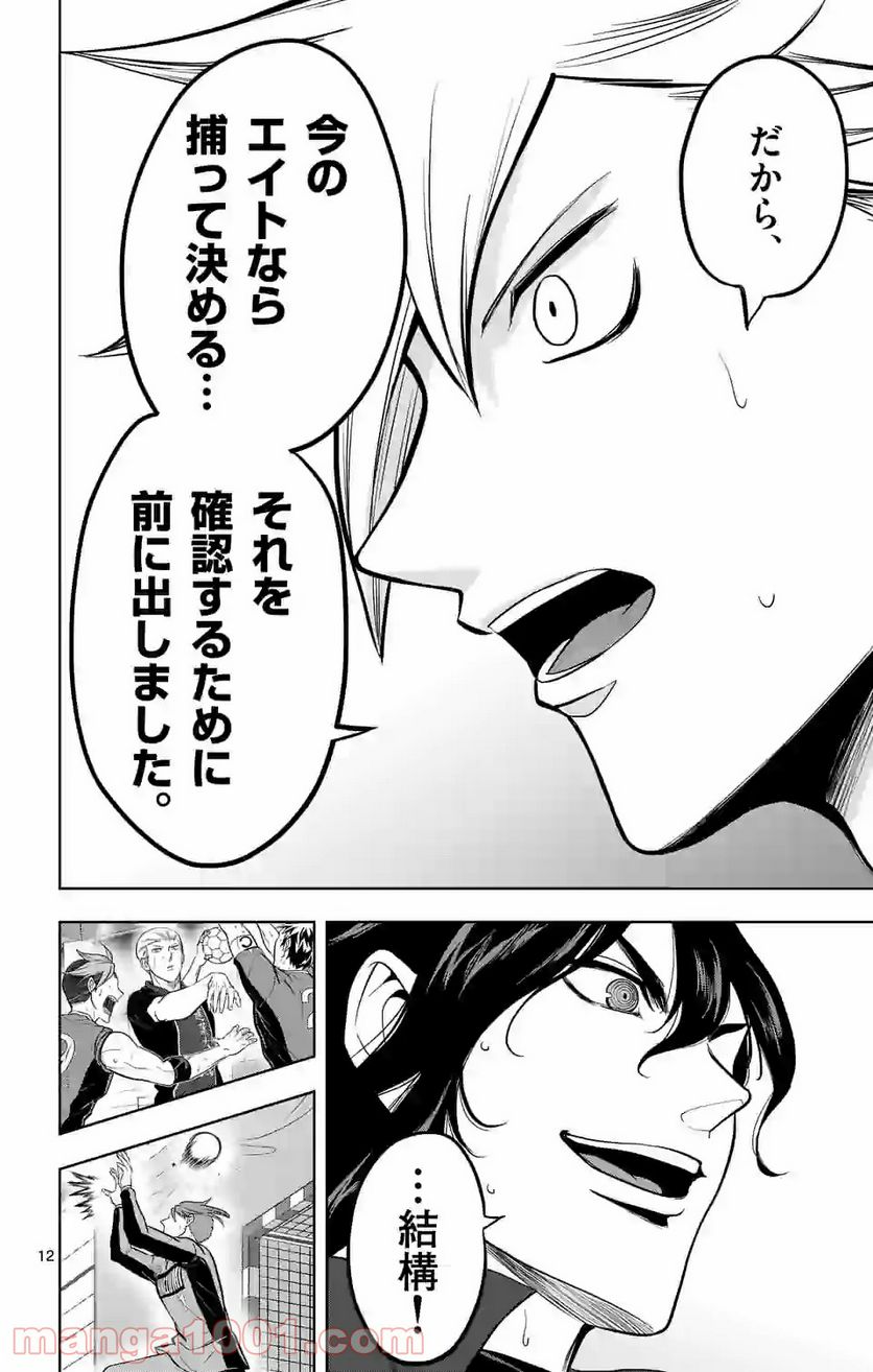 ページ 12 — 第199話
