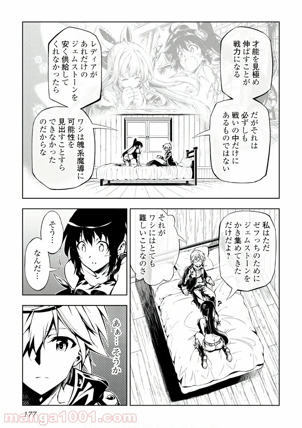 ページ 19 — 第26話