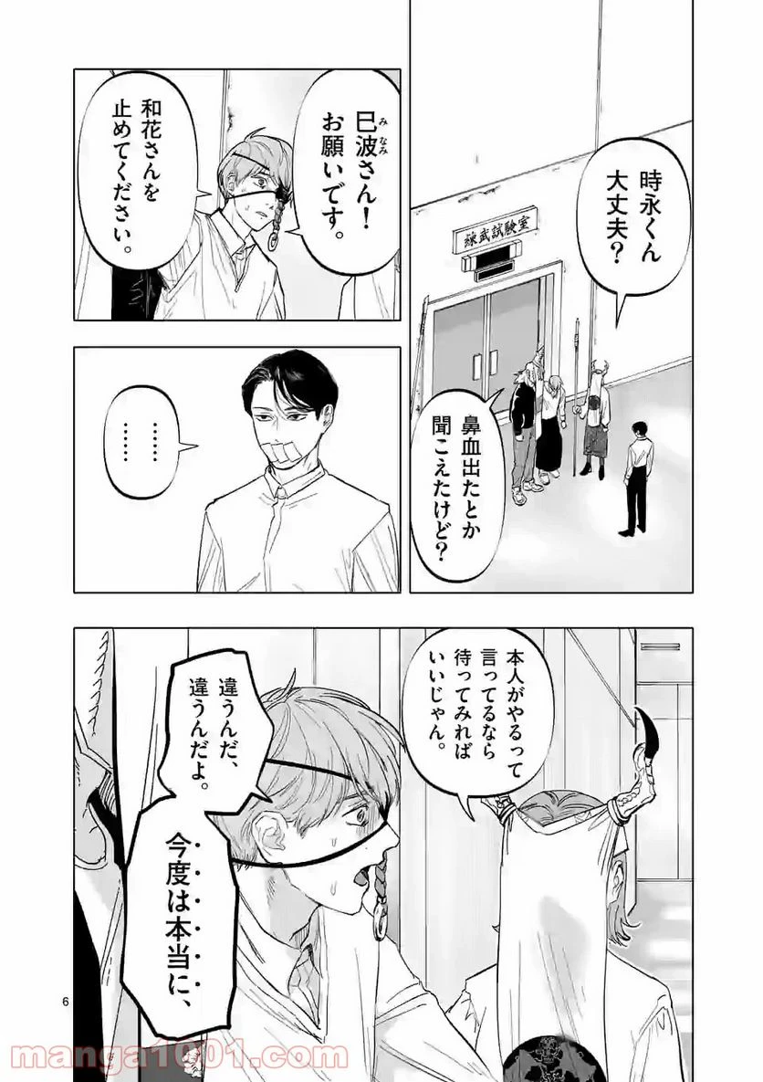 ページ 6 — 第7話