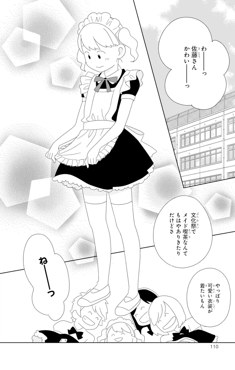ページ 3 — 第80.1話