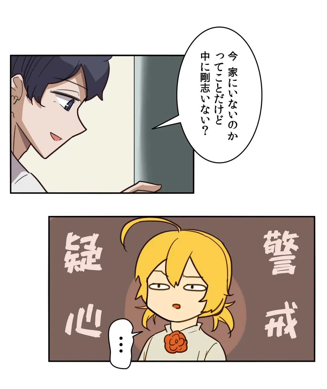 ページ 10 — 第8話
