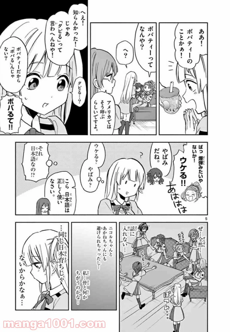 ページ 5 — 第4話