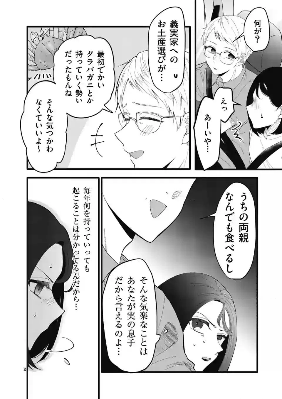 ページ 3 — 第16話