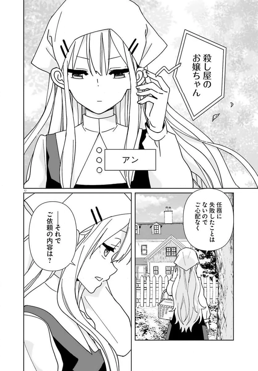 ページ 12 — 第15話
