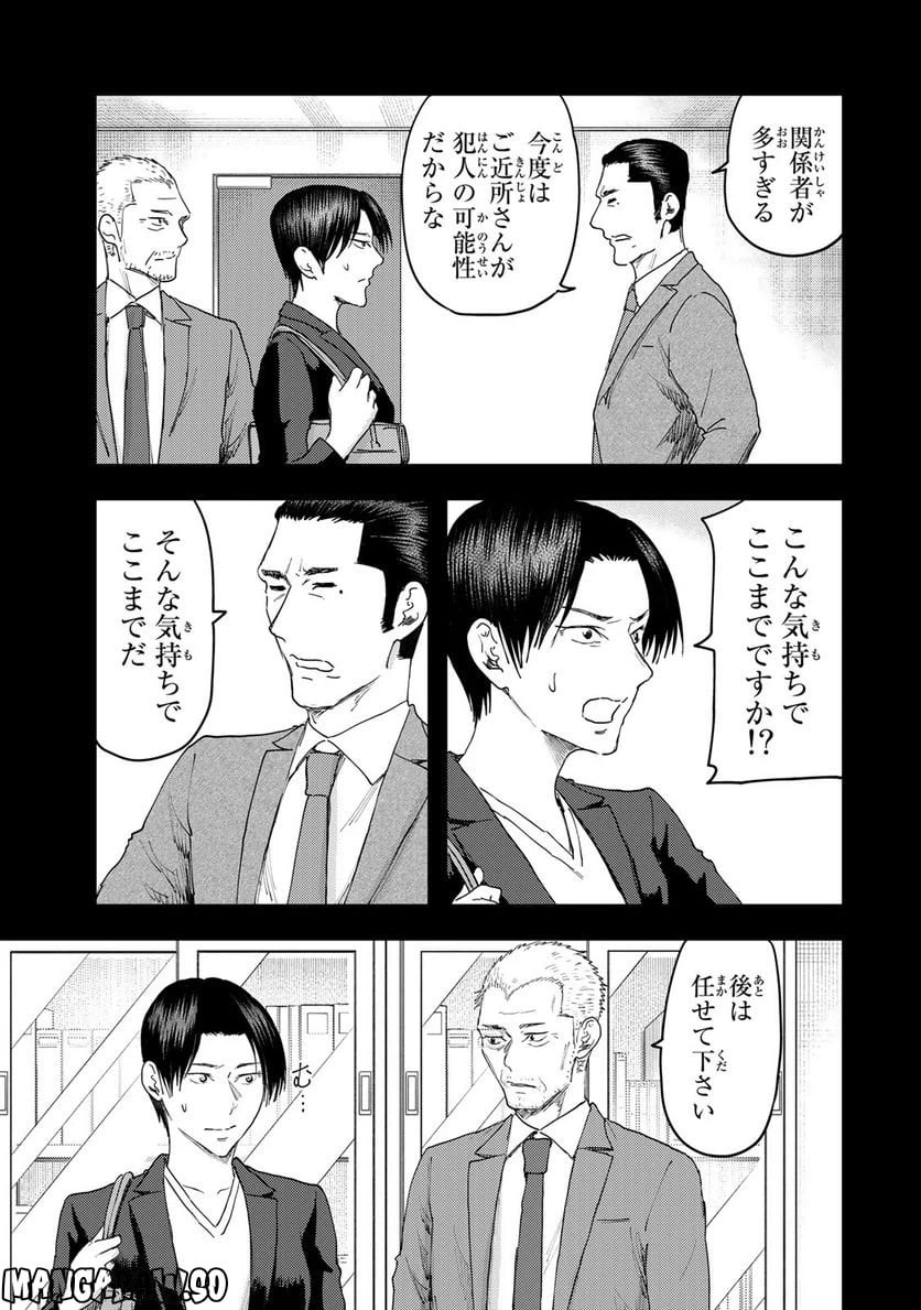 ページ 3 — 第19話