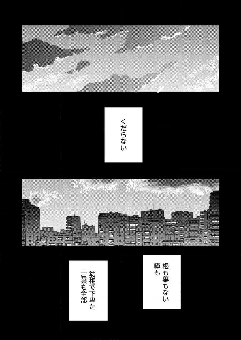 ページ 8 — 第19.2話