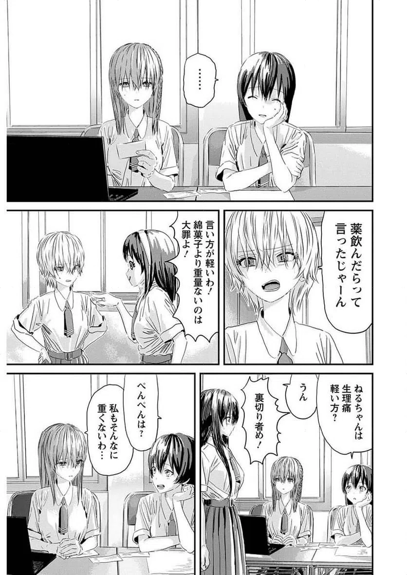 ページ 3 — 第9話