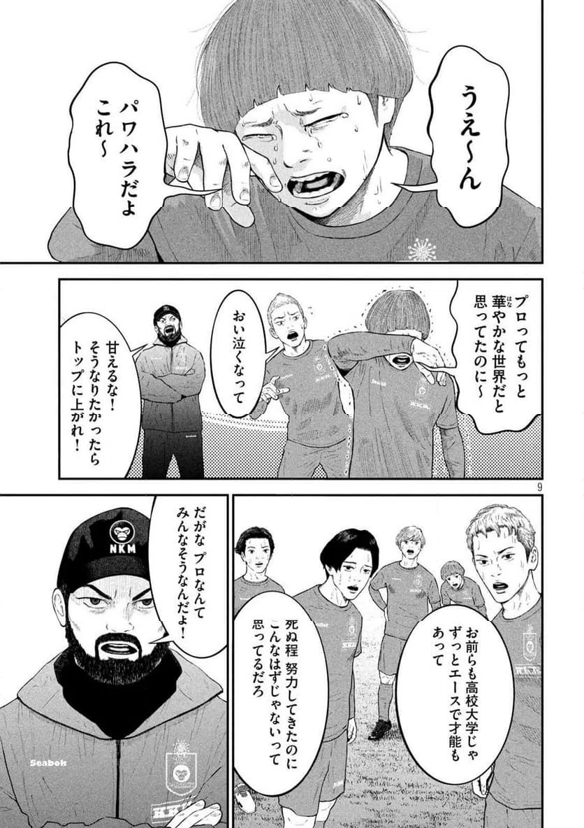 ページ 9 — 第22話