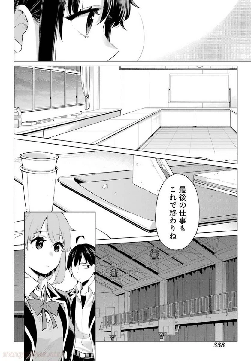 ページ 16 — 第101話
