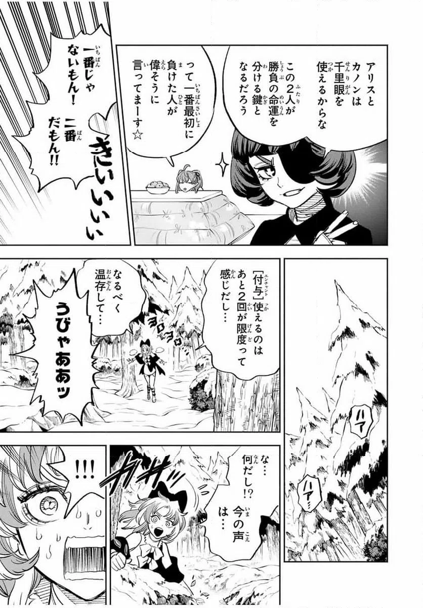 ページ 11 — 第80.2話