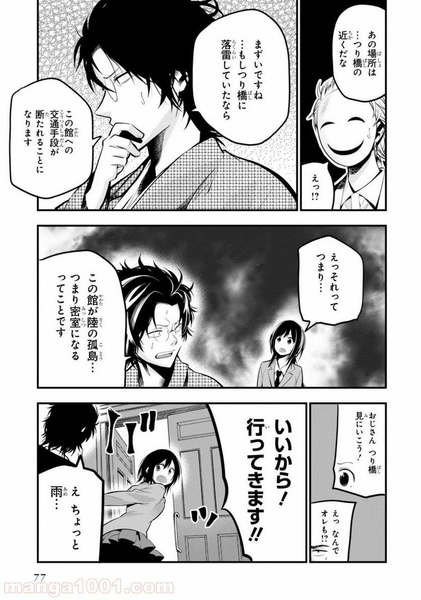 ページ 21 — 第8話