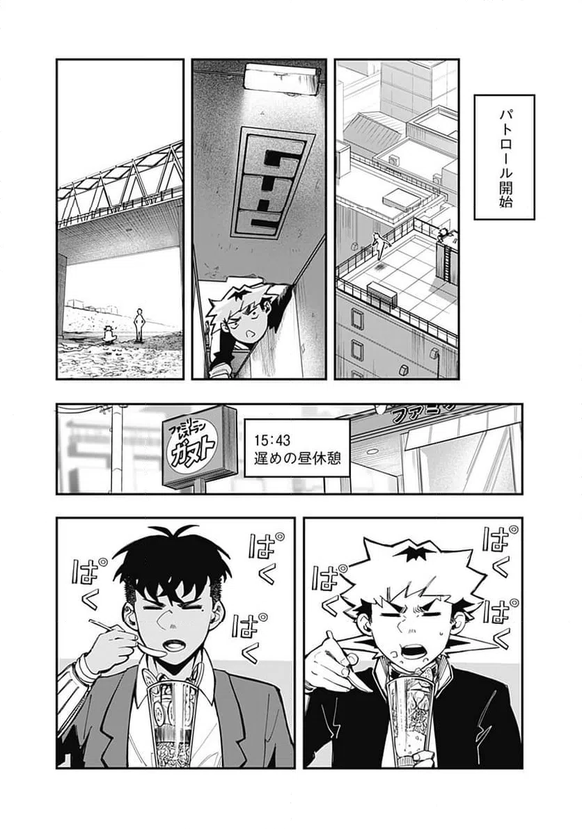 ページ 8 — 第23話