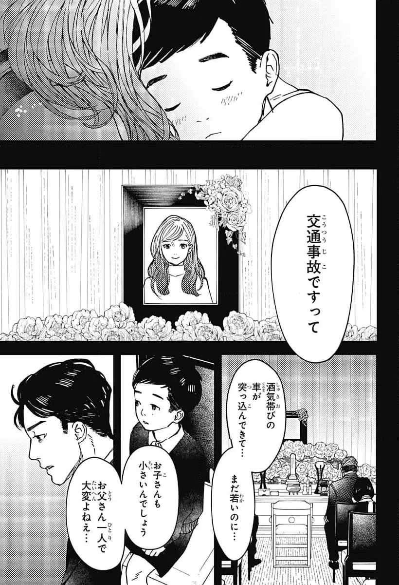 ページ 5 — 第19話