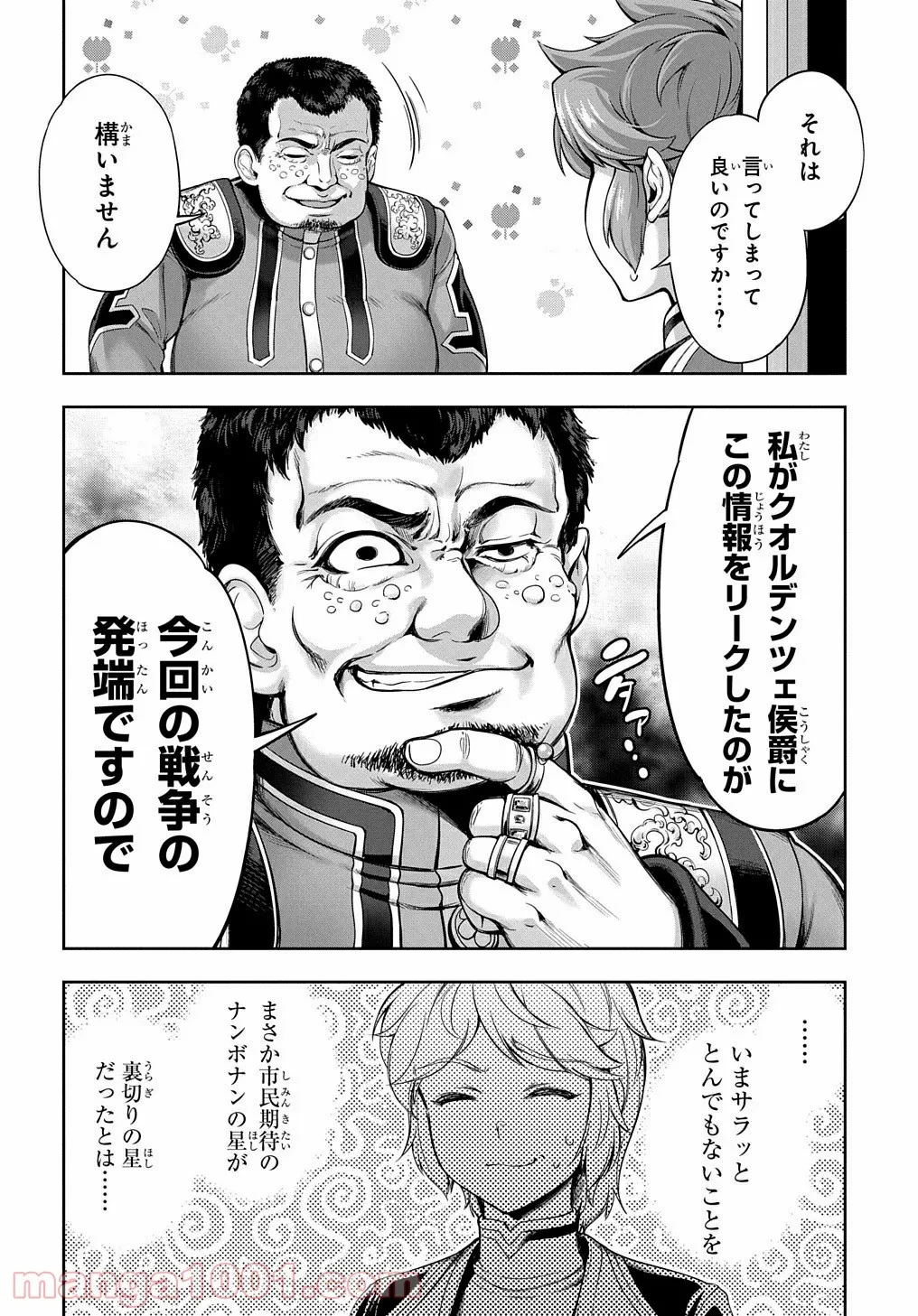 ページ 8 — 第3話